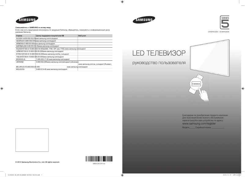 Page 1 de la notice Guide de démarrage rapide Samsung UE48H5203AK