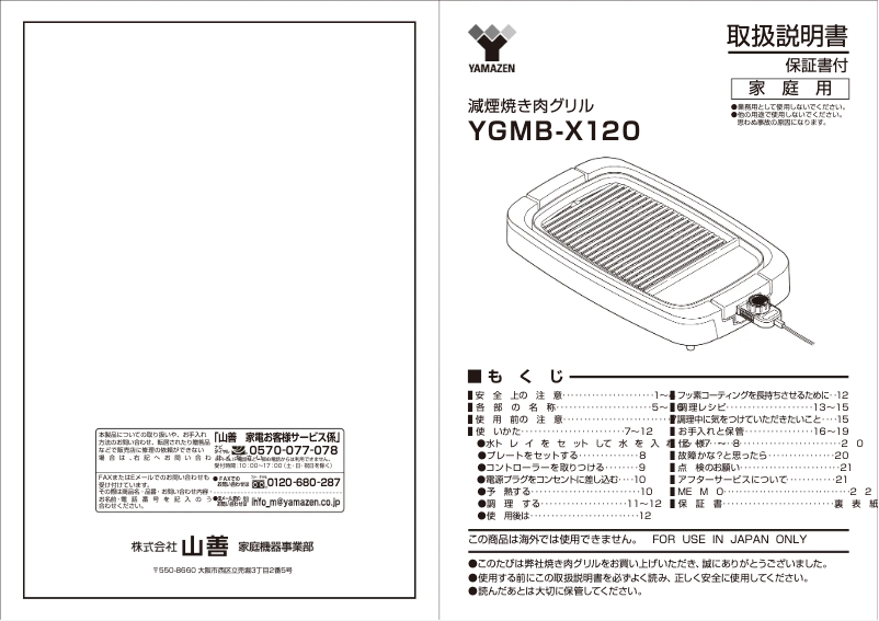 Page n°1 - Manuel utilisateur Yamazen YGMB-X120
