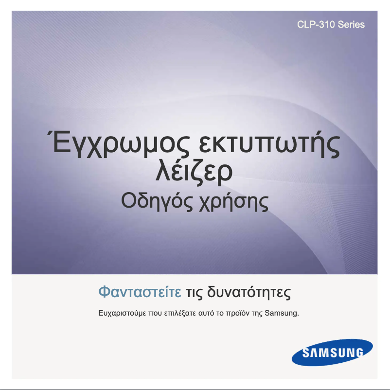 Image de la première page du manuel de l'appareil CLP-310