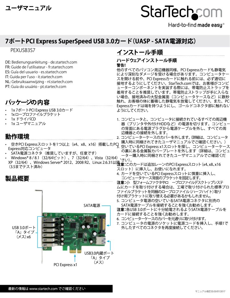 Page n°1 - Manuel utilisateur StarTech.com PEXUSB3S7