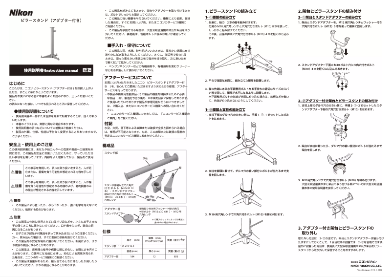 Página 1 del manual Manual de usuario Nikon Pillar Stand with Adapter