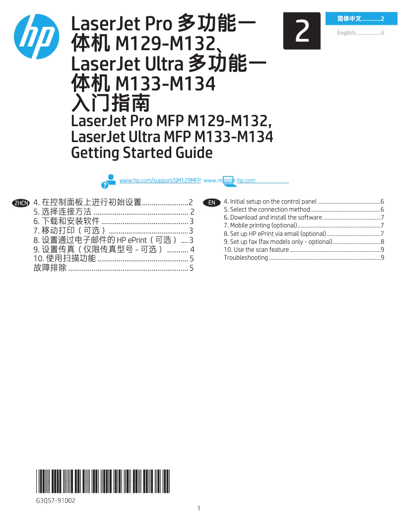 Page n°1 - Guide de démarrage rapide HP LaserJet Ultra MFP M134