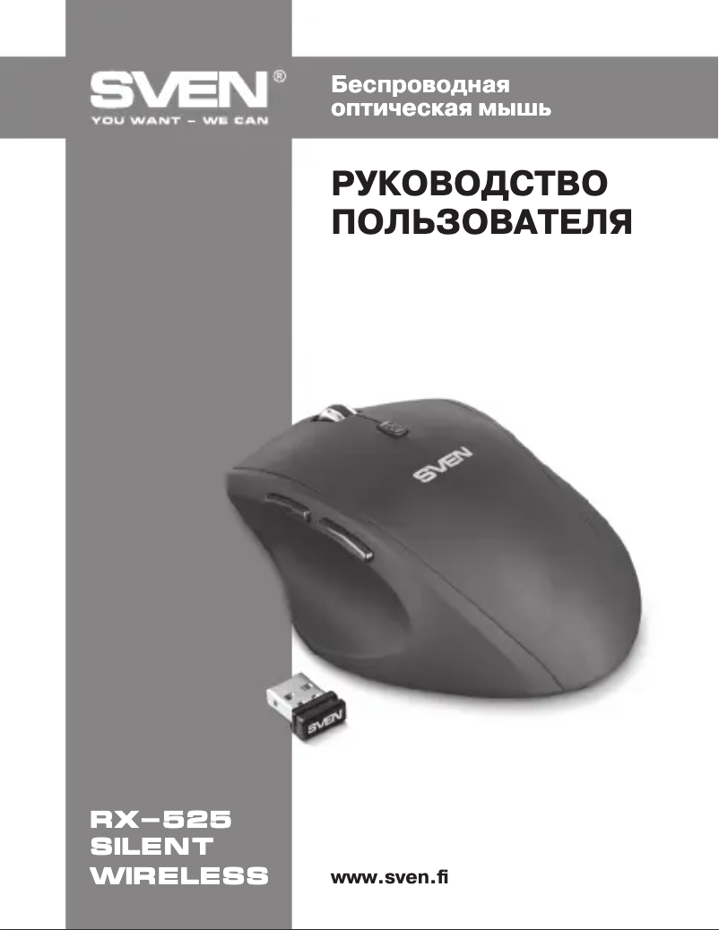 Page 1 de la notice Manuel utilisateur Sven RX-525 Silent Wireless