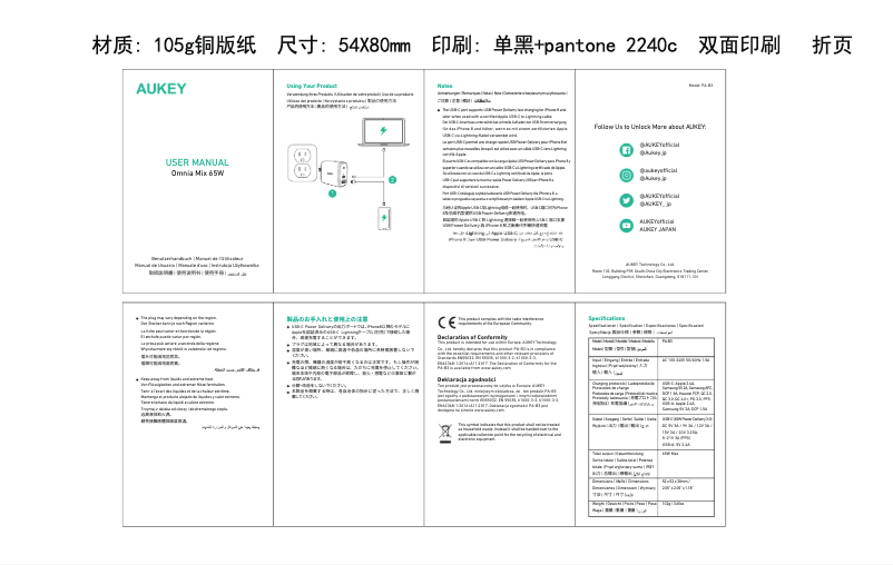 Page 1 de la notice Manuel utilisateur Aukey PA-B3