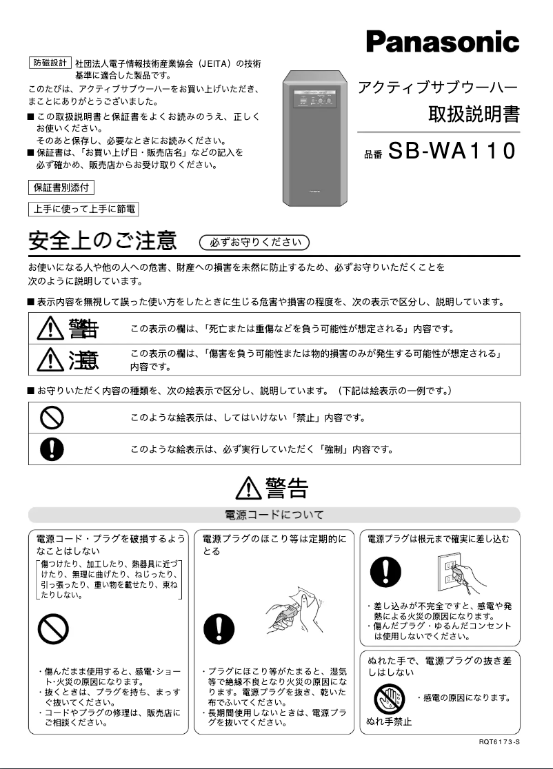 Image de la première page du manuel de l'appareil SB-WA110