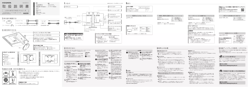 Page 1 de la notice Manuel utilisateur I-O Data LCD-MF272EDB-F
