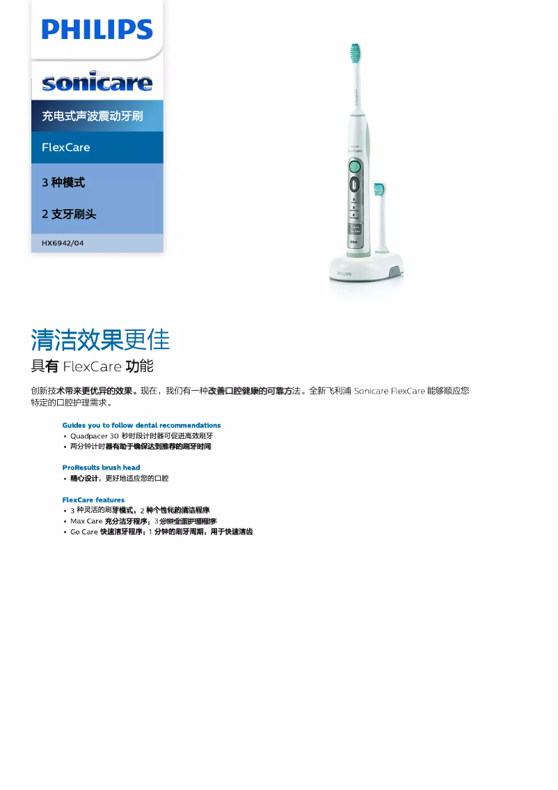 Image de la première page du manuel de l'appareil Sonicare FlexCare+ HX6942