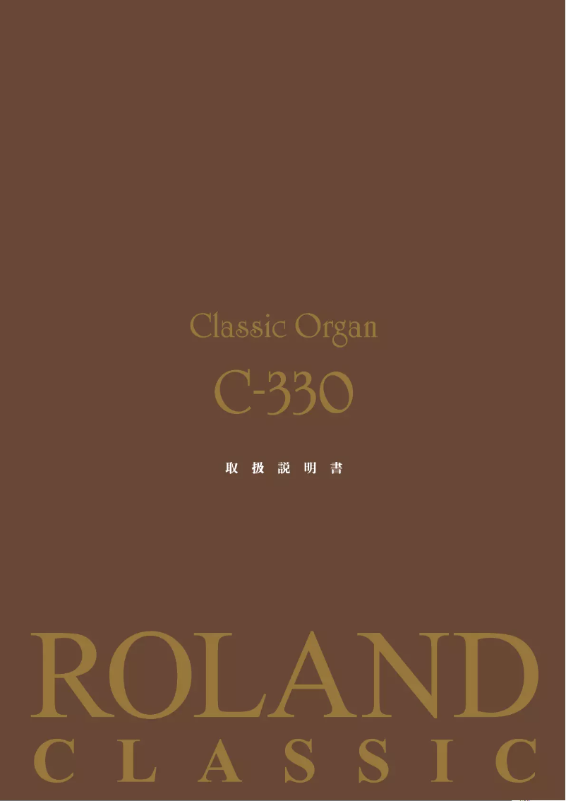 Page n°1 - Manuel utilisateur Roland C-330