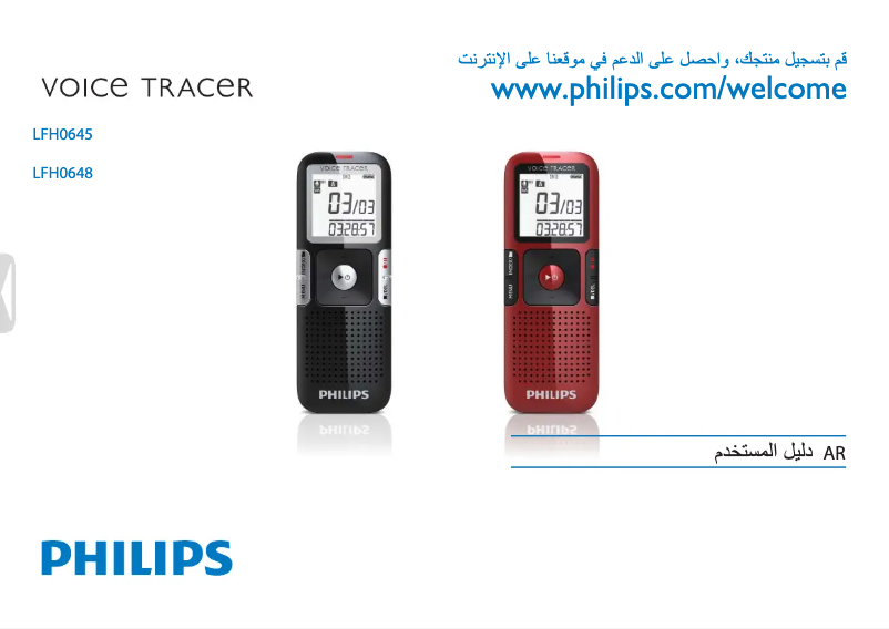 Page 1 de la notice Manuel utilisateur Philips Voice Tracer LFH0645