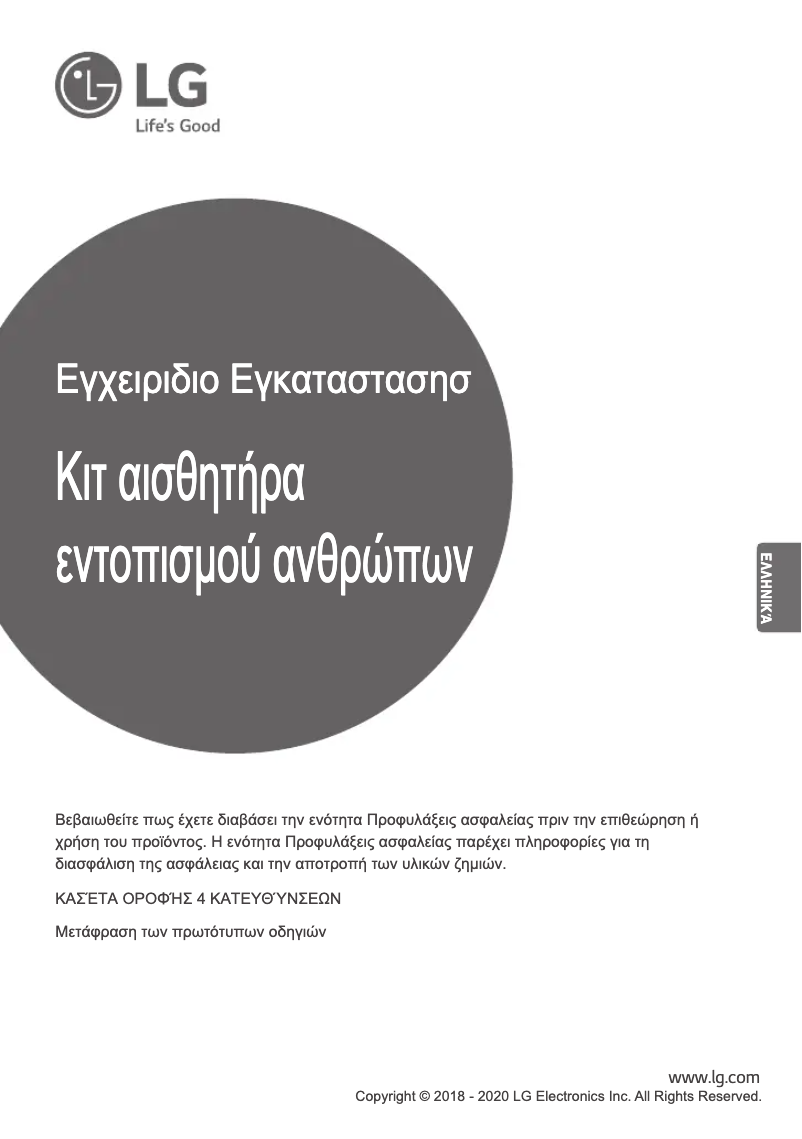 Page 1 de la notice Guide d'installation LG PTVSMA0