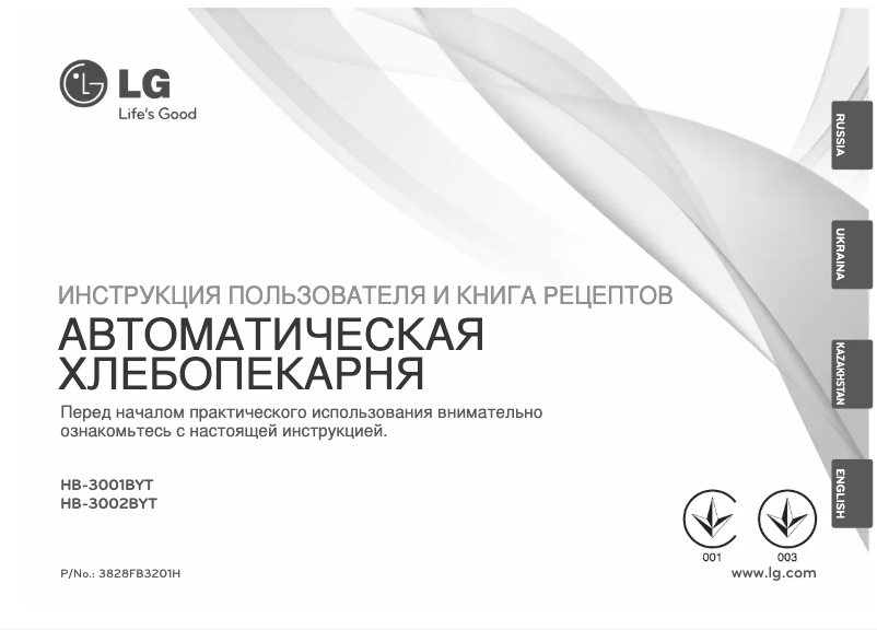 Page 1 de la notice Manuel utilisateur LG HB-3002BYT