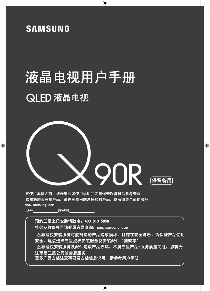 Imagen de la primera página del manual del dispositivo QA65Q90RAJ