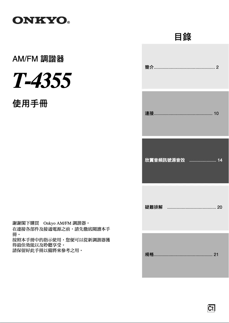 Page n°1 - Manuel utilisateur Onkyo T-4355