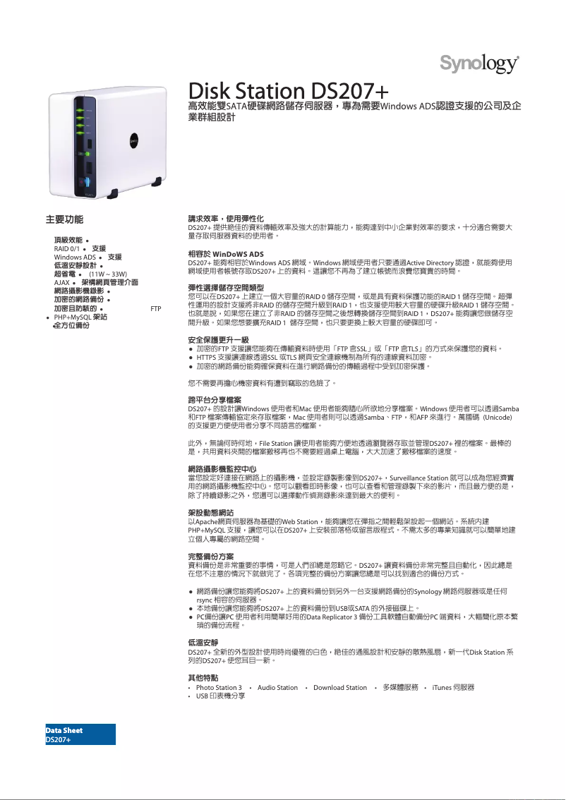 Image de la première page du manuel de l'appareil DiskStation DS207+
