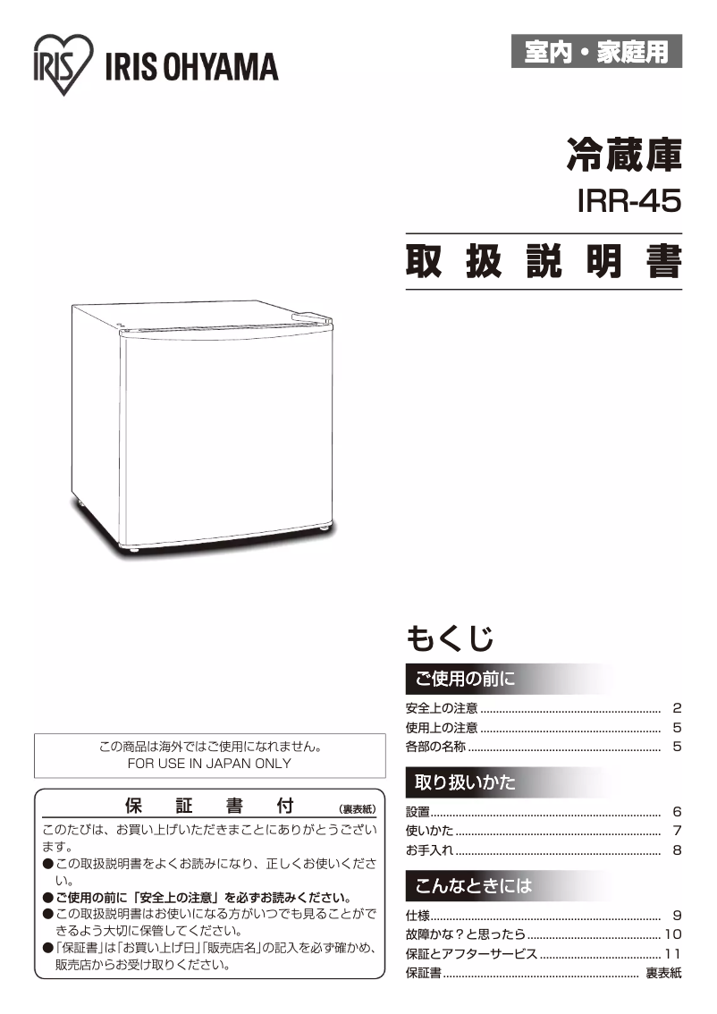 Page 1 de la notice Manuel utilisateur Iris Ohyama IRR-45