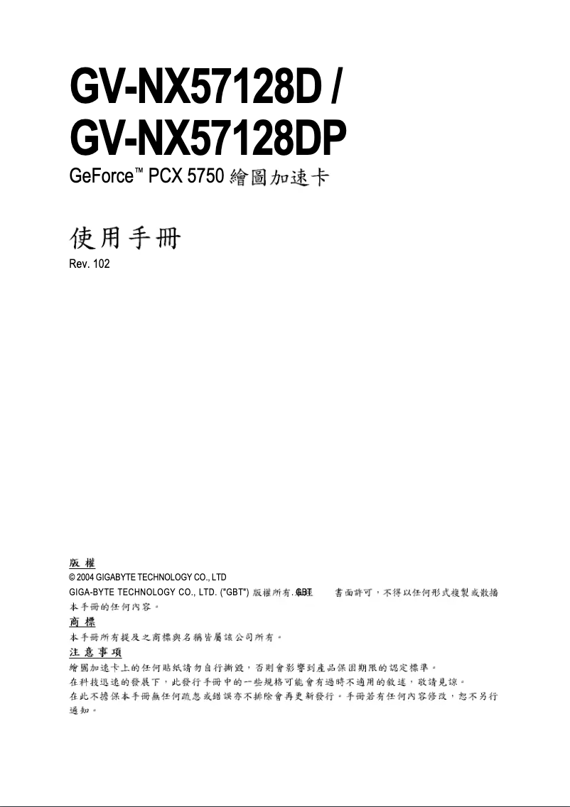 Page 1 de la notice Manuel utilisateur Gigabyte GV-NX57128D