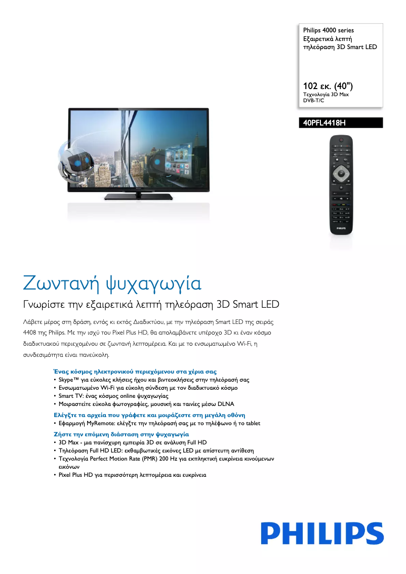 Page 1 de la notice Brochure Philips 46PFL4508K