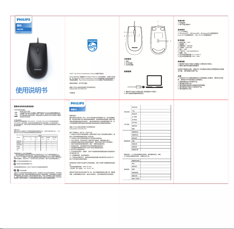 Page n°1 - Manuel utilisateur Philips SPK7217