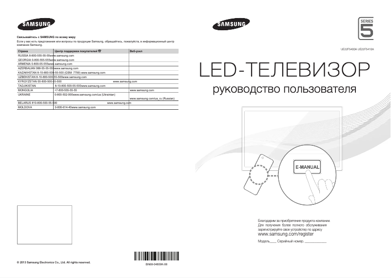 Image de la première page du manuel de l'appareil UE22F5400AK