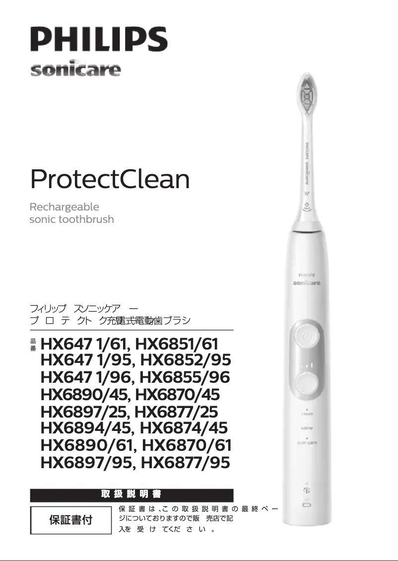 Page 1 de la notice Manuel utilisateur Philips Sonicare Protectiveclean 6100 HX6890