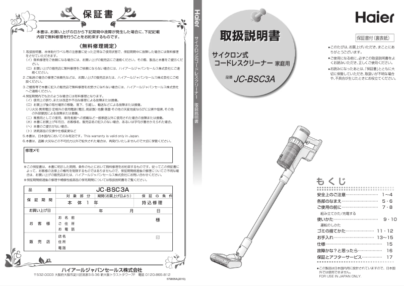 Page 1 de la notice Manuel utilisateur Haier JC-BSC3A