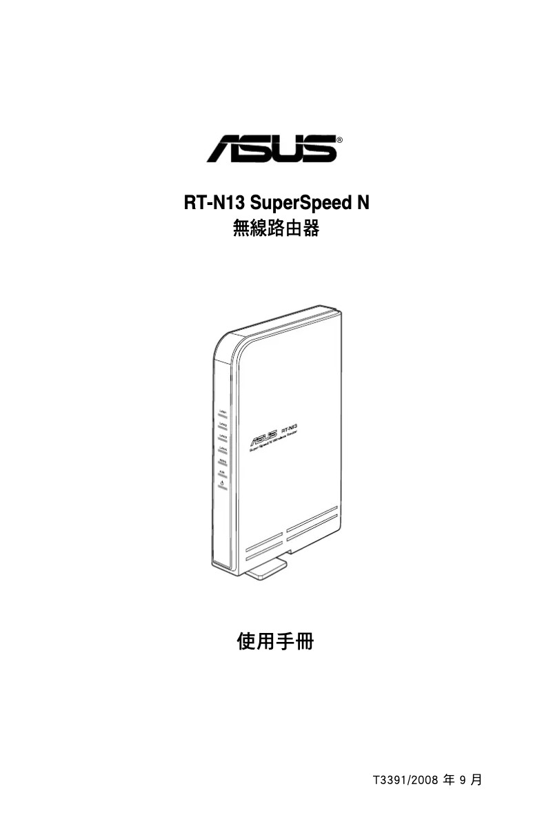 Page n°1 - Manuel utilisateur Asus RT-N13