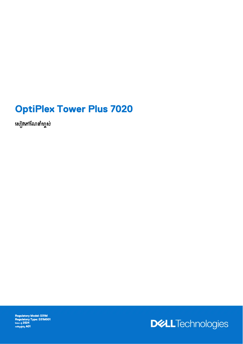 Page n°1 - Manuel utilisateur Dell OptiPlex Tower Plus 7020