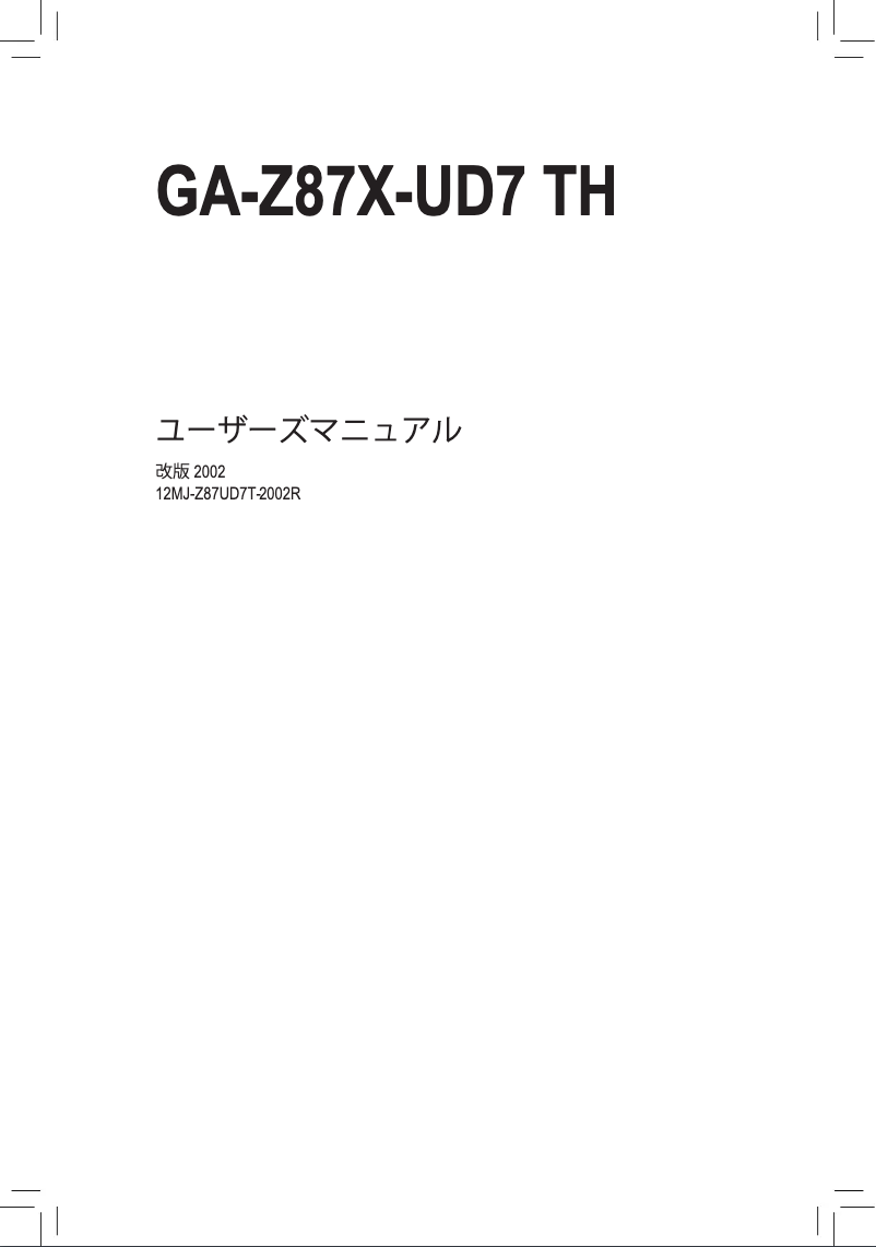 Image de la première page du manuel de l'appareil GA-Z87X-UD7 TH