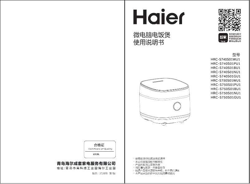 Page 1 de la notice Manuel utilisateur Haier HRC-S740S01WU1