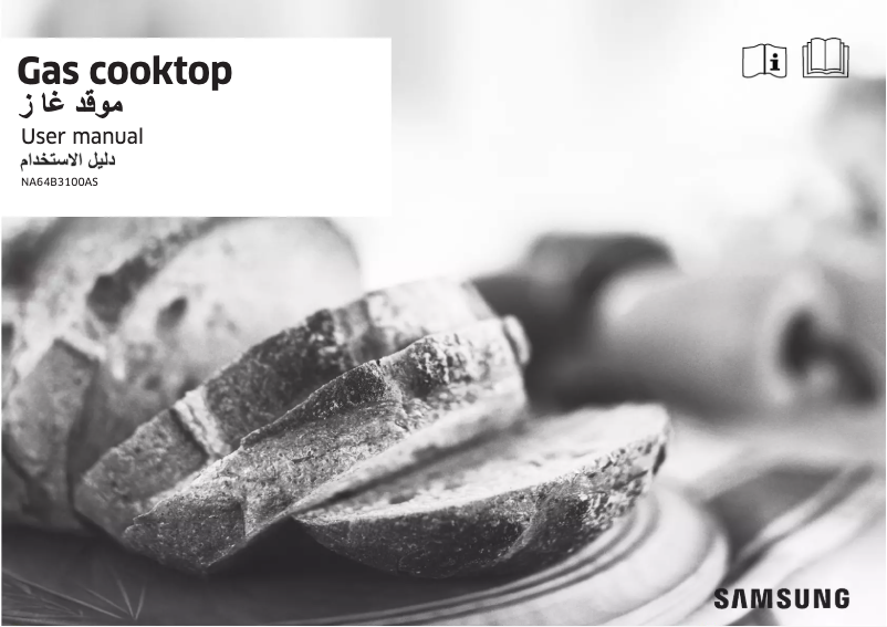 Page 1 de la notice Manuel utilisateur Samsung NA64B3100AS