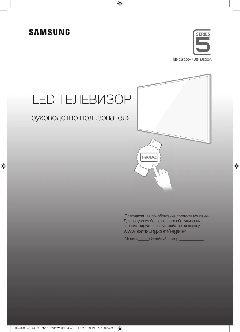 Page 1 de la notice Guide de démarrage rapide Samsung UE48J5200AU