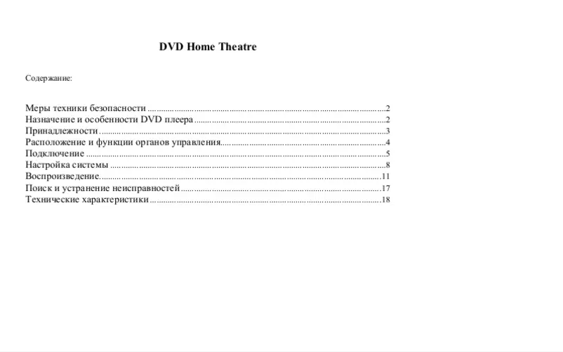 Image de la première page du manuel de l'appareil H-HT5100
