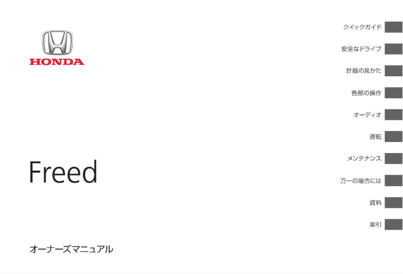 Imagen de la primera página del manual del dispositivo Freed (2010)