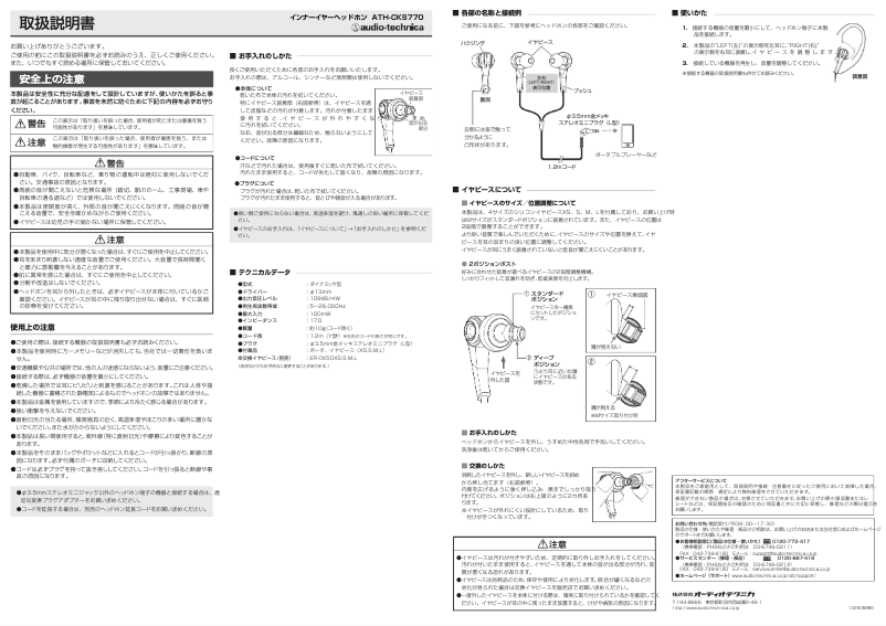 Image de la première page du manuel de l'appareil ATH-CKS770