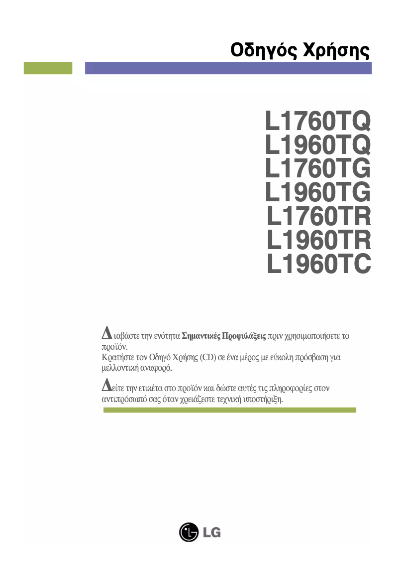 Page 1 de la notice Manuel utilisateur LG L1960TR-BF