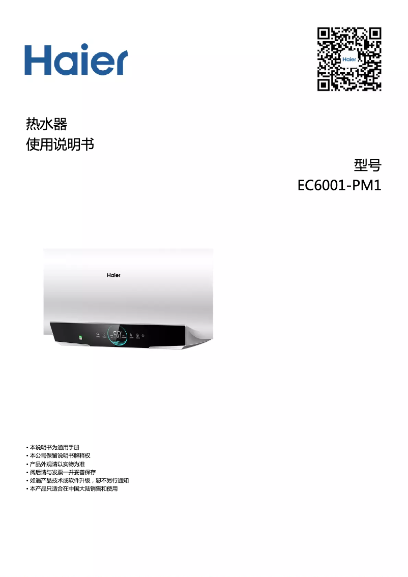 Page 1 de la notice Manuel utilisateur Haier EC6001-PM1