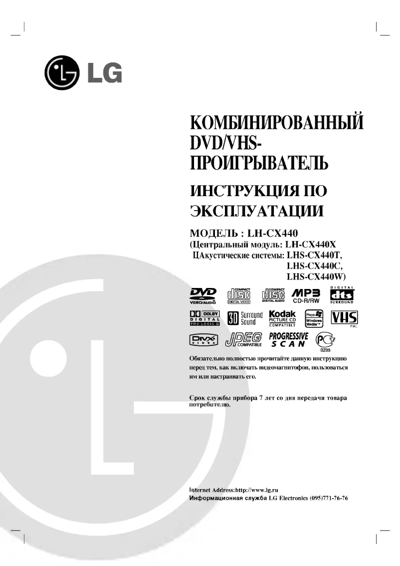 Page n°1 - Manuel utilisateur LG LH-CX440X