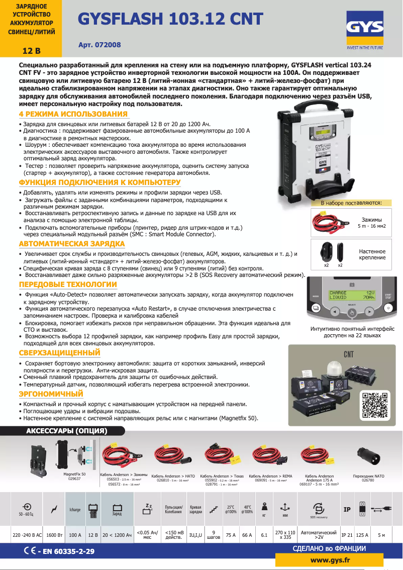Page 1 de la notice Fiche technique GYS Gysflash 103.12 CNT FV
