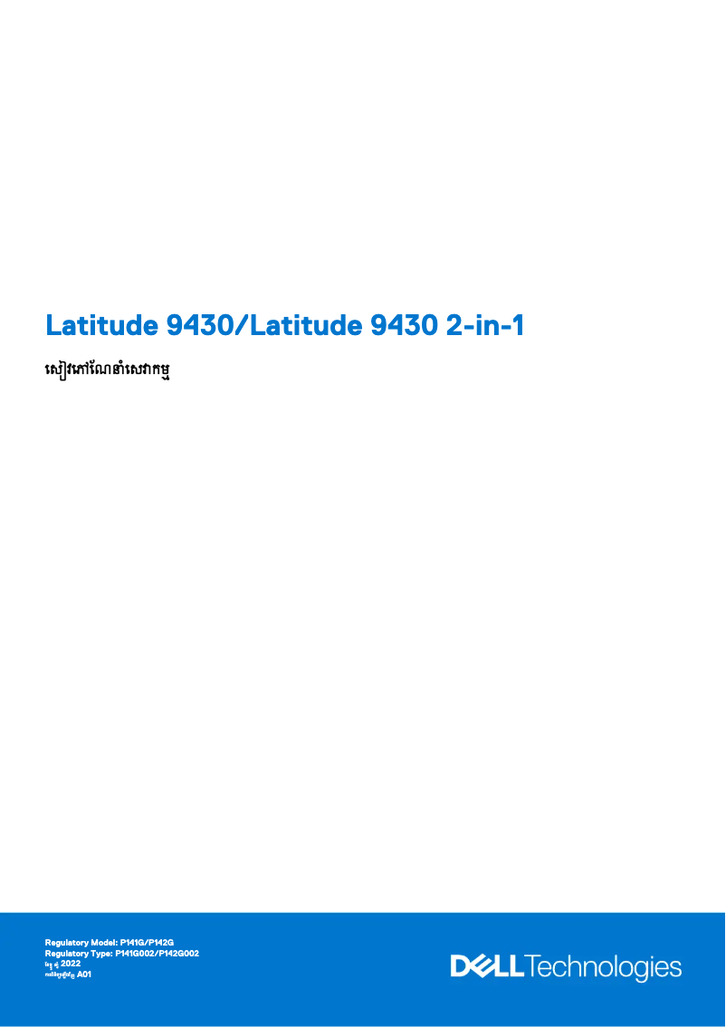Page 1 de la notice Manuel utilisateur Dell Latitude 9430