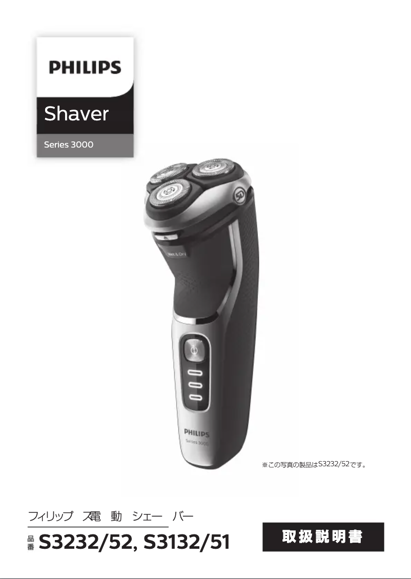 Page 1 of the manual User Manual Philips Series 3000 S3132