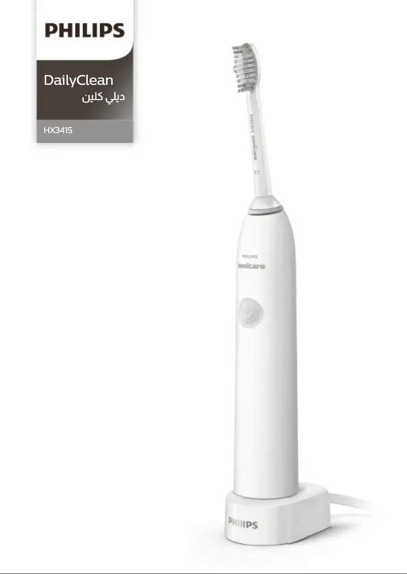 Image de la première page du manuel de l'appareil Sonicare DailyClean HX3415