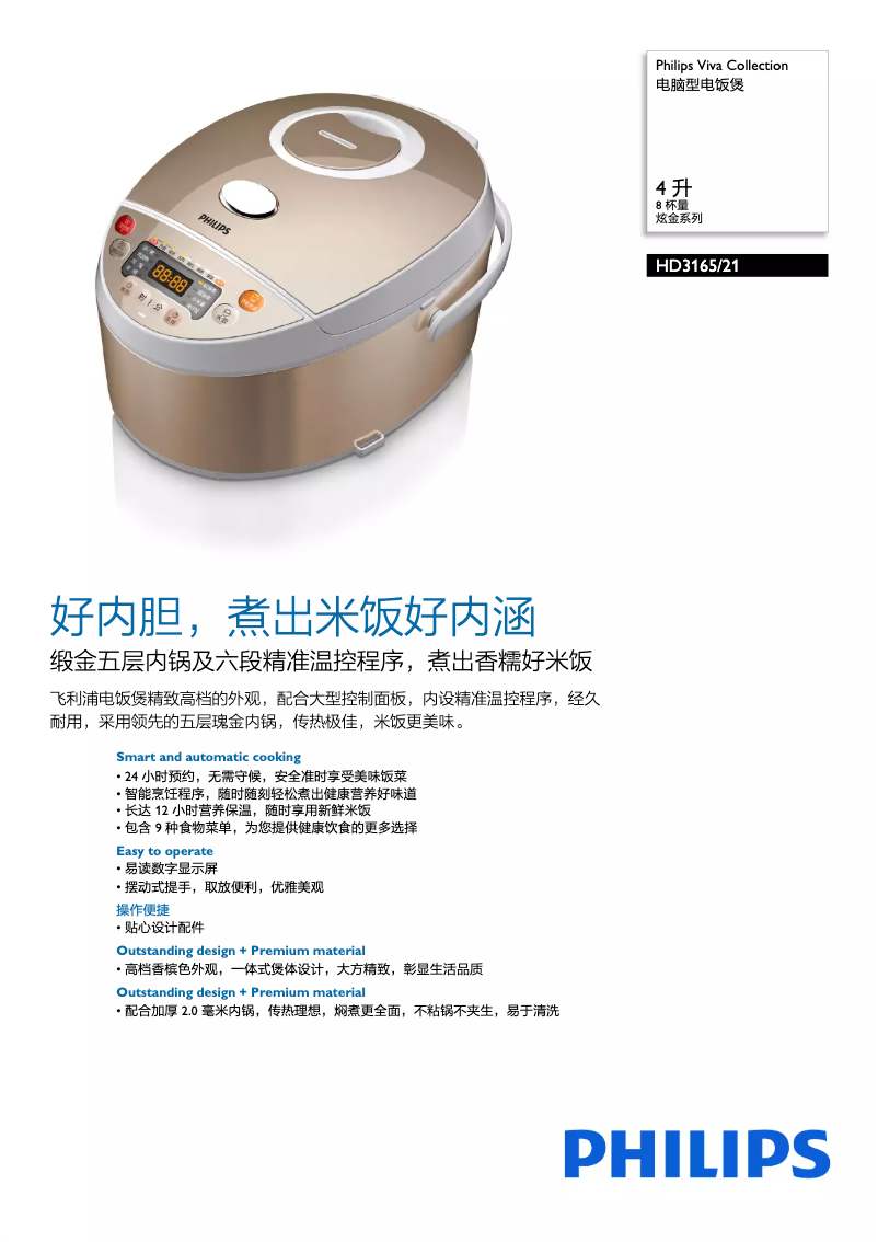 Page 1 de la notice Brochure Philips Avance Collection HD3165