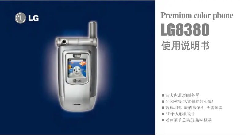 Page n°1 - Manuel utilisateur LG U8380