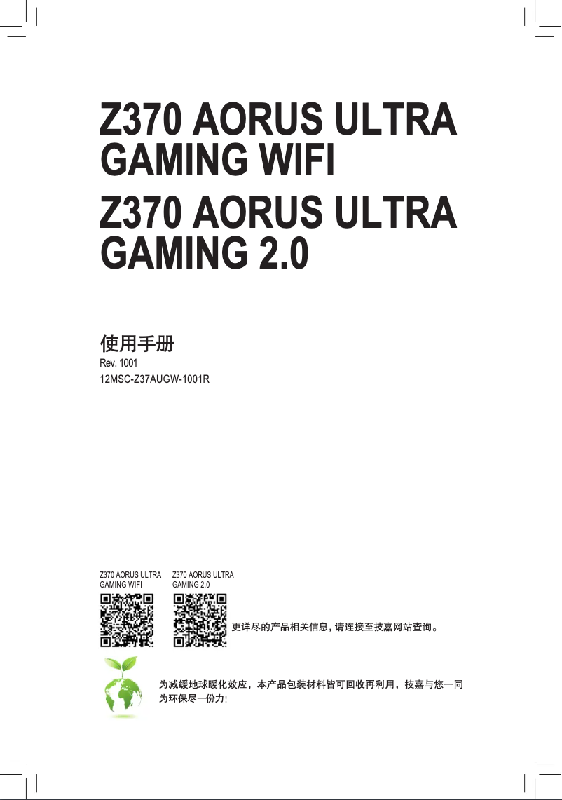 Page 1 de la notice Manuel utilisateur Gigabyte Z370 Aorus Ultra Gaming WIFI