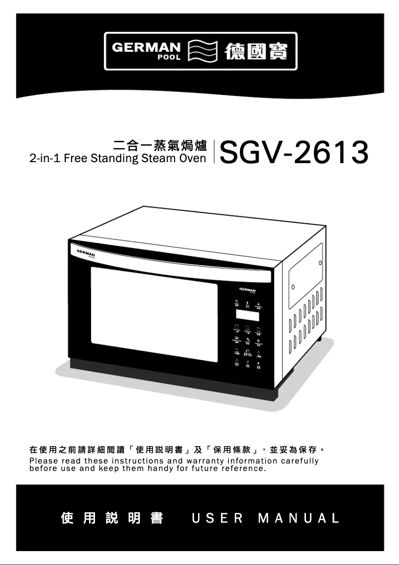 Page 1 de la notice Manuel utilisateur German Pool SGV-2613