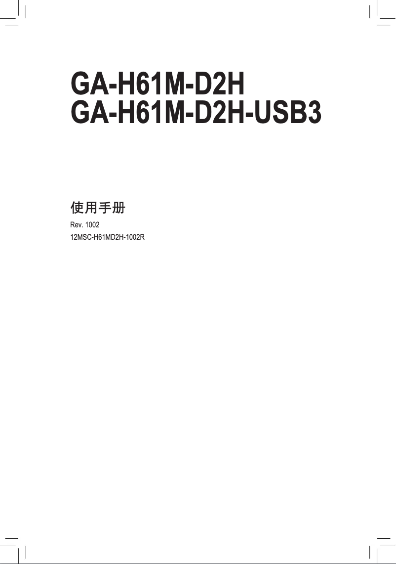 Image de la première page du manuel de l'appareil GA-H61M-D2H