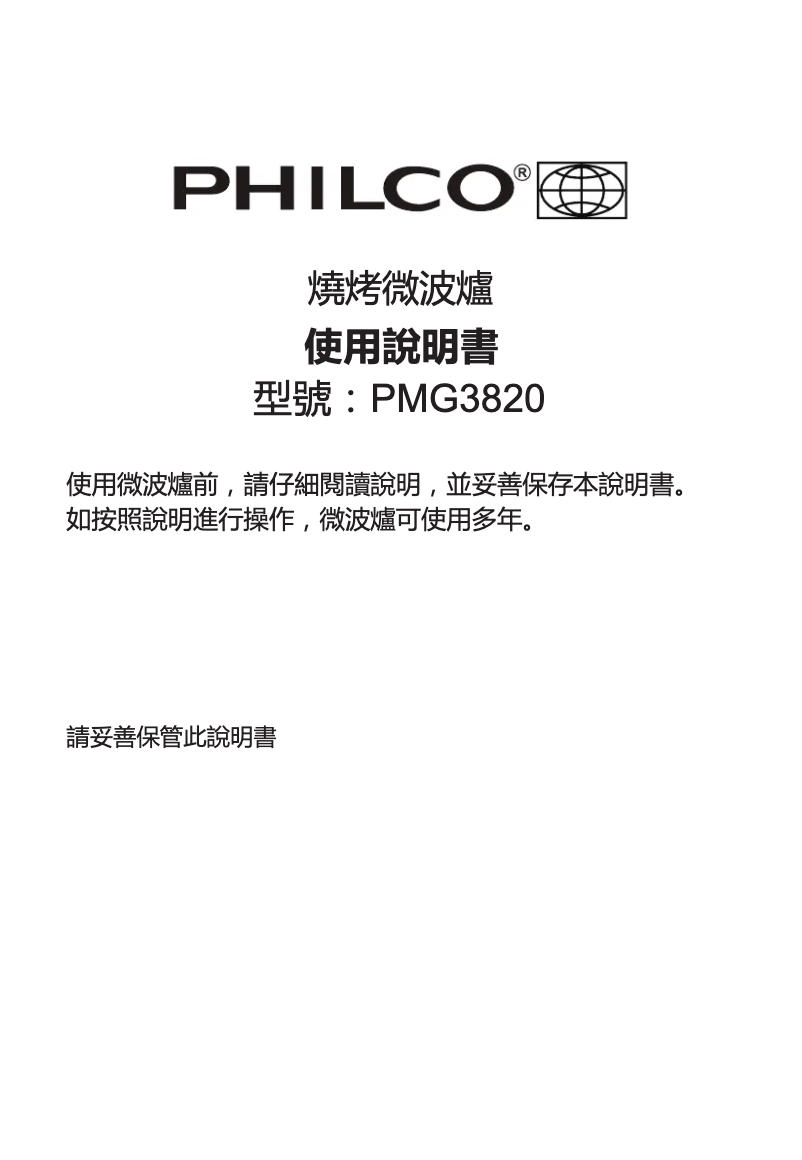 Page n°1 - Manuel utilisateur Philco PMG3820