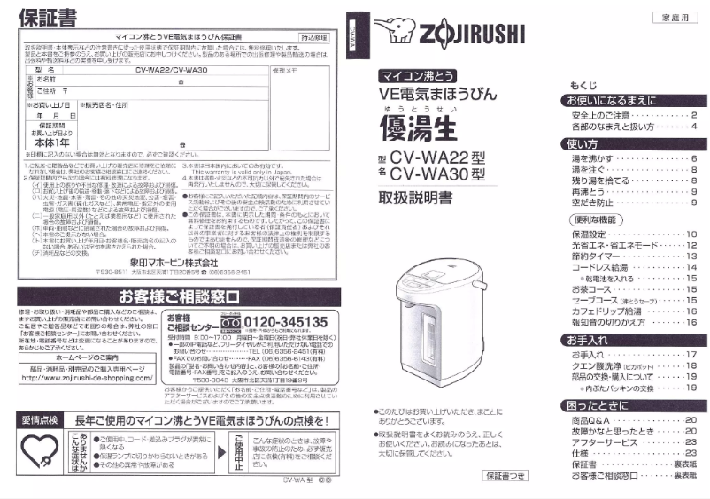 Página 1 del manual Manual de usuario Zojirushi CV-WA30 WZ