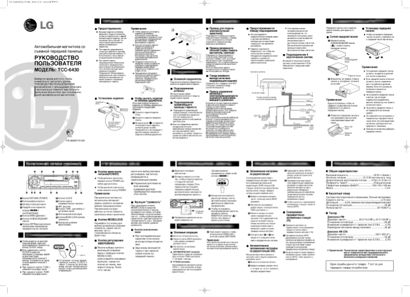 Page 1 de la notice Manuel utilisateur LG TCC-6430