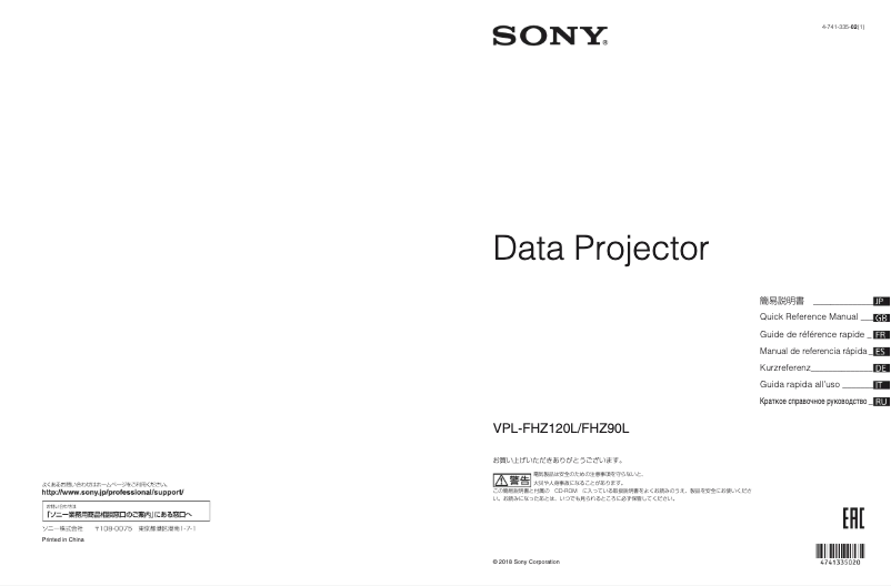 Page n°1 - Guide d'installation Sony VPL-FHZ90L